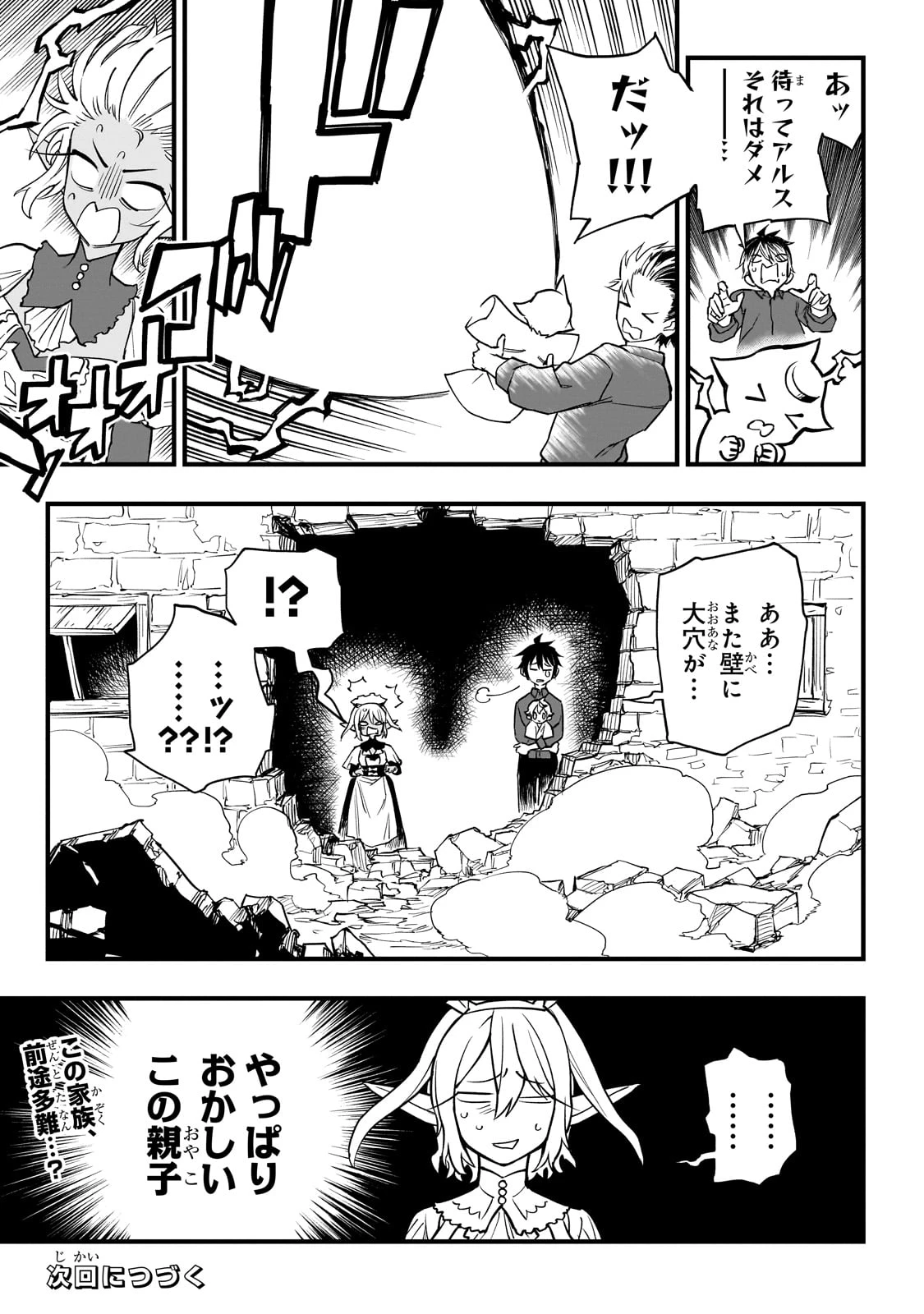 Tensei Akuma no Saikyou Yuusha Ikusei Keikaku 第5話 - 27