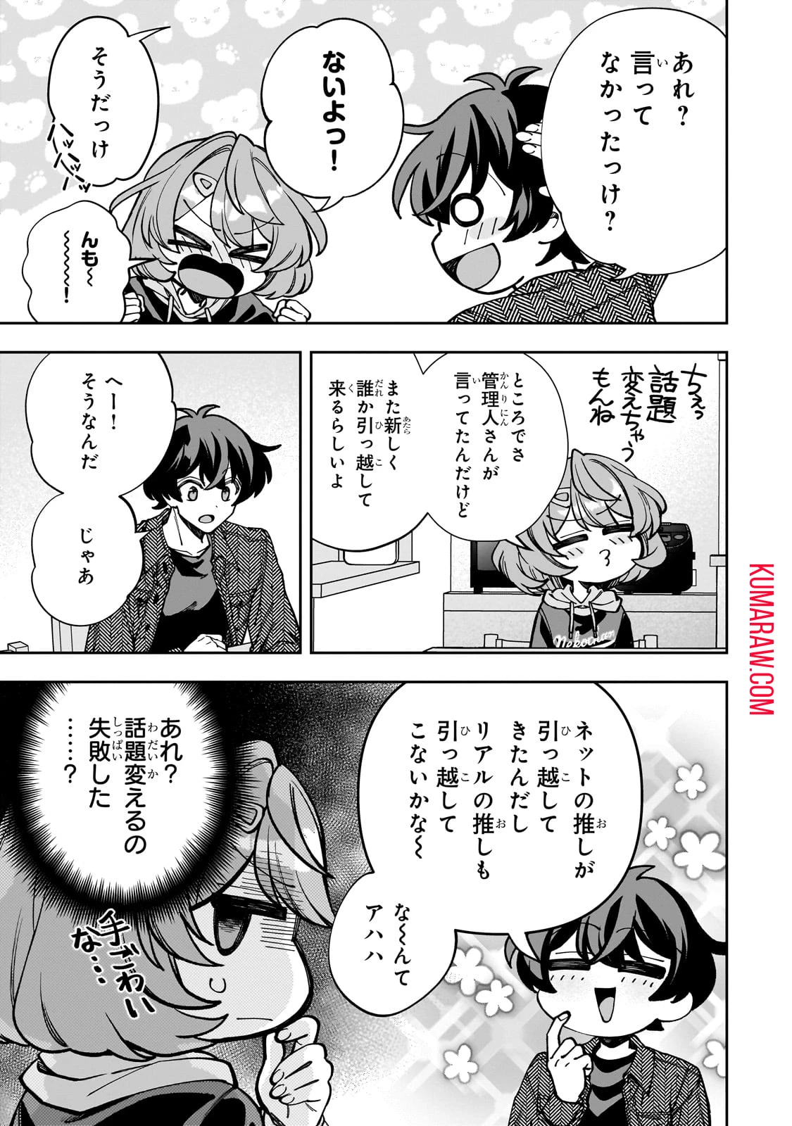 ネットの『推し』とリアルの『推し』が隣に引っ越してきた 第5話 - 15