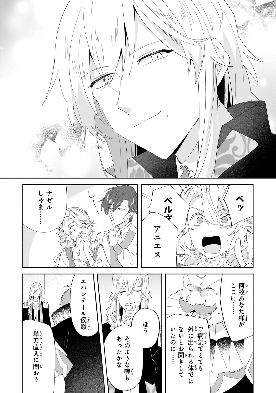 芋くさ令嬢ですが悪役令息を助けたら気に入られました 第23話 - 2