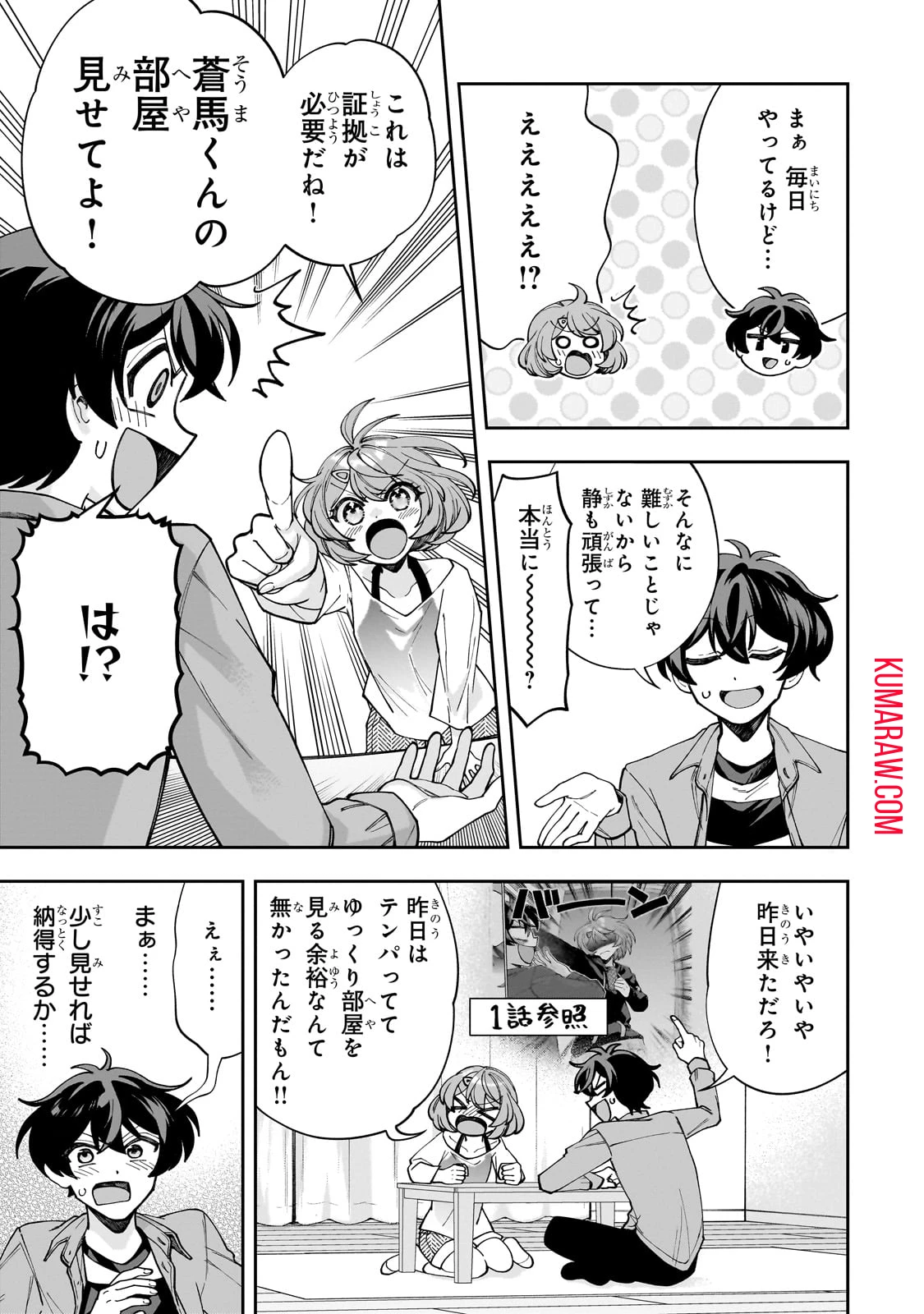 ネットの『推し』とリアルの『推し』が隣に引っ越してきた 第3話 - 13