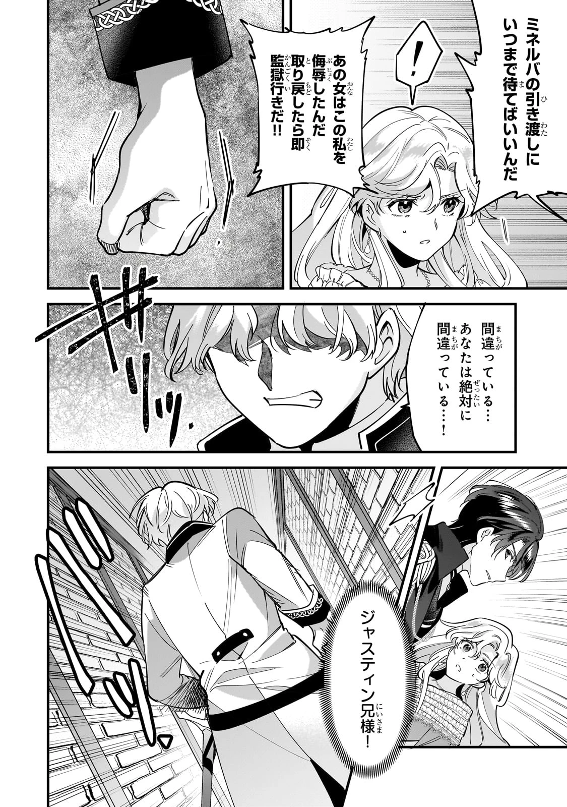 婚約破棄された崖っぷち令嬢は、帝国の皇弟殿下と結ばれる 第10話 - 12