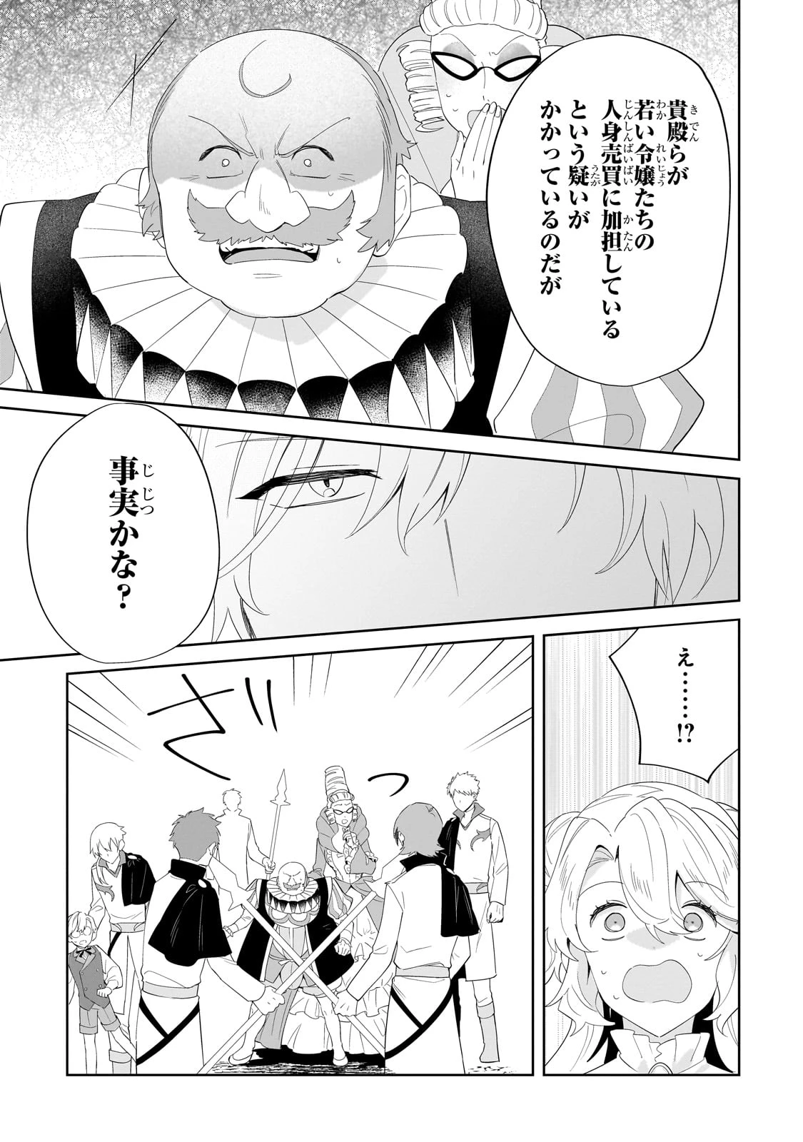 芋くさ令嬢ですが悪役令息を助けたら気に入られました 第23話 - 3