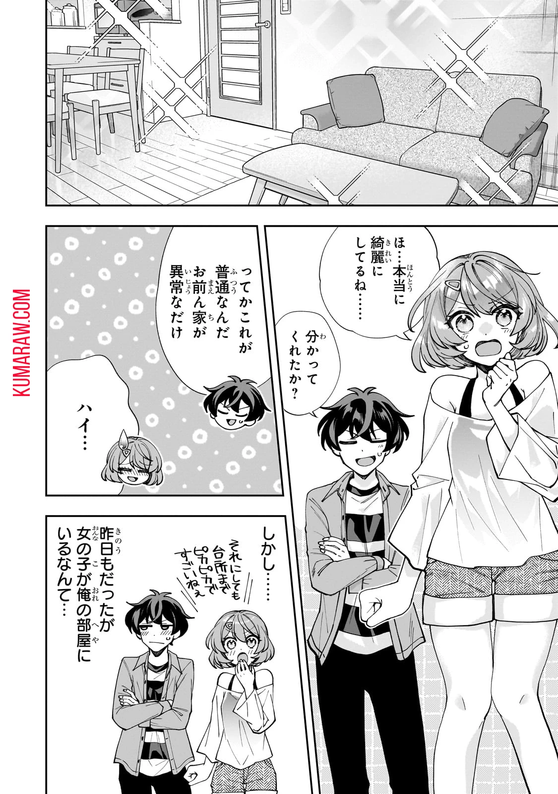 ネットの『推し』とリアルの『推し』が隣に引っ越してきた 第3話 - 14