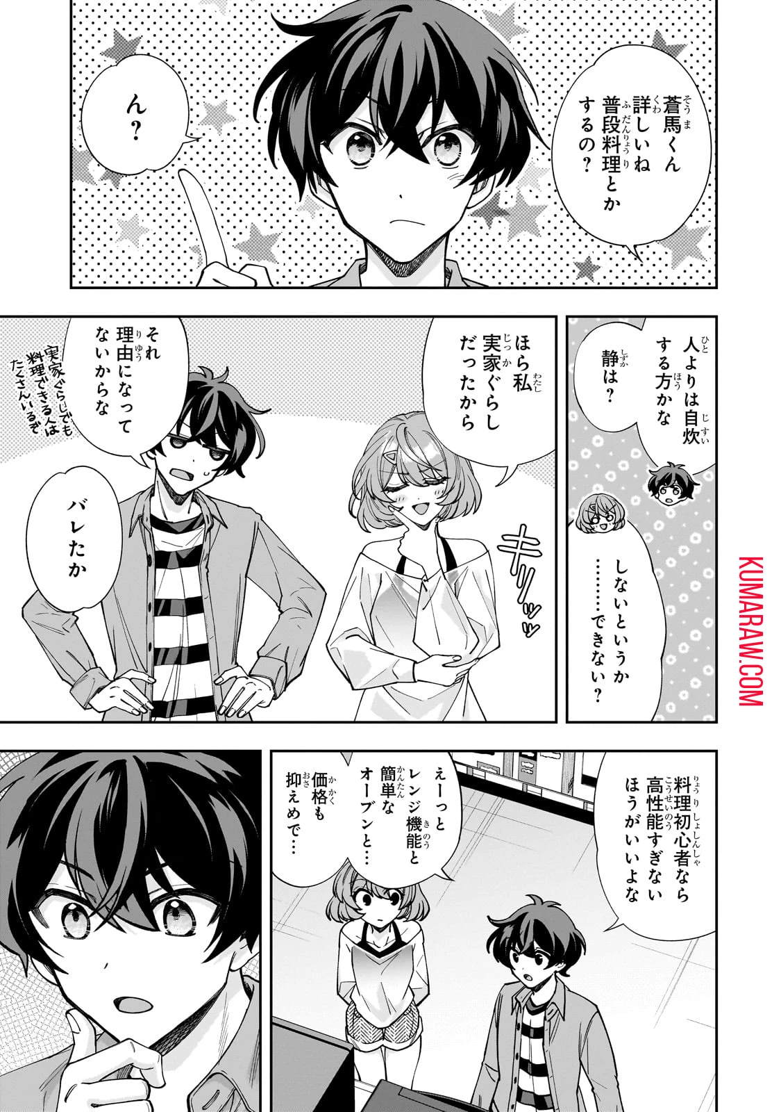 ネットの『推し』とリアルの『推し』が隣に引っ越してきた 第2話 - 15