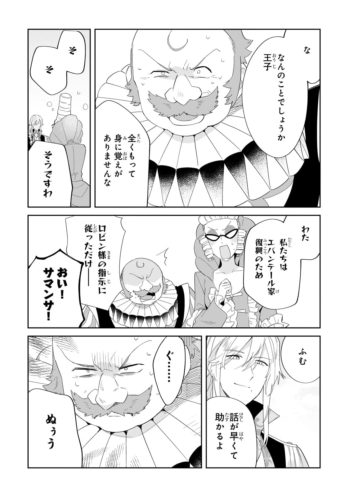 芋くさ令嬢ですが悪役令息を助けたら気に入られました 第23話 - 4