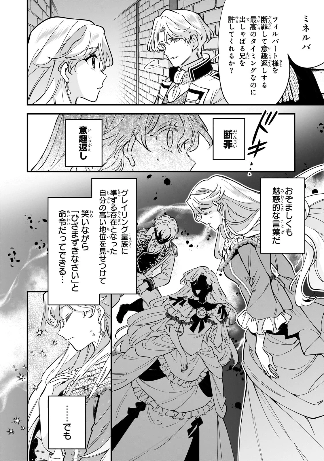 婚約破棄された崖っぷち令嬢は、帝国の皇弟殿下と結ばれる 第10話 - 14