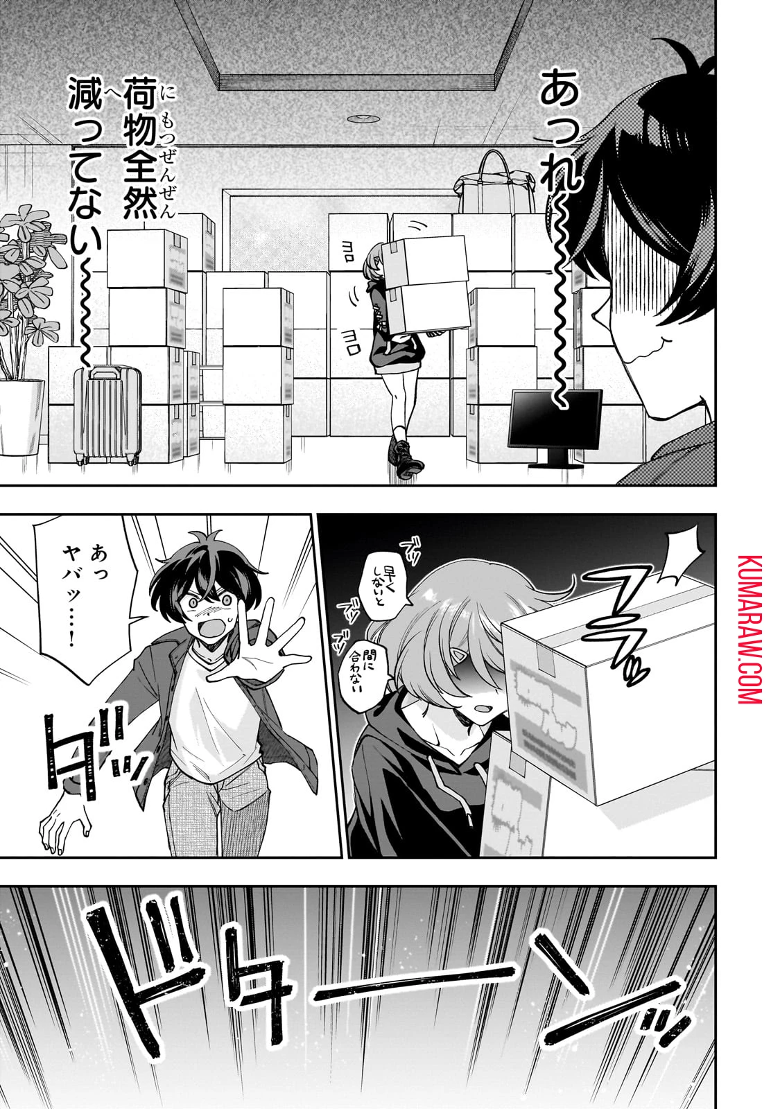 ネットの『推し』とリアルの『推し』が隣に引っ越してきた 第1話 - 17