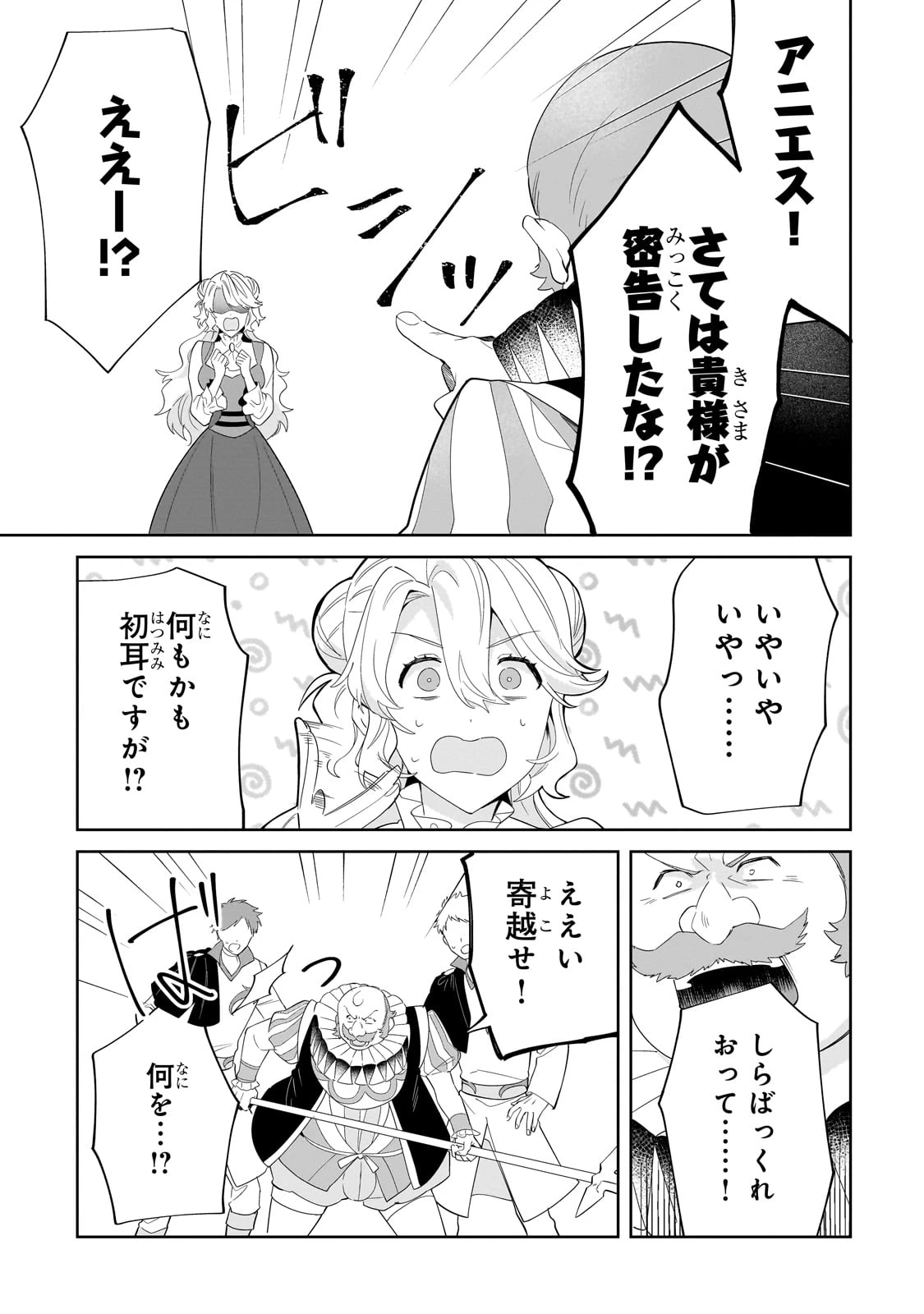 芋くさ令嬢ですが悪役令息を助けたら気に入られました 第23話 - 5