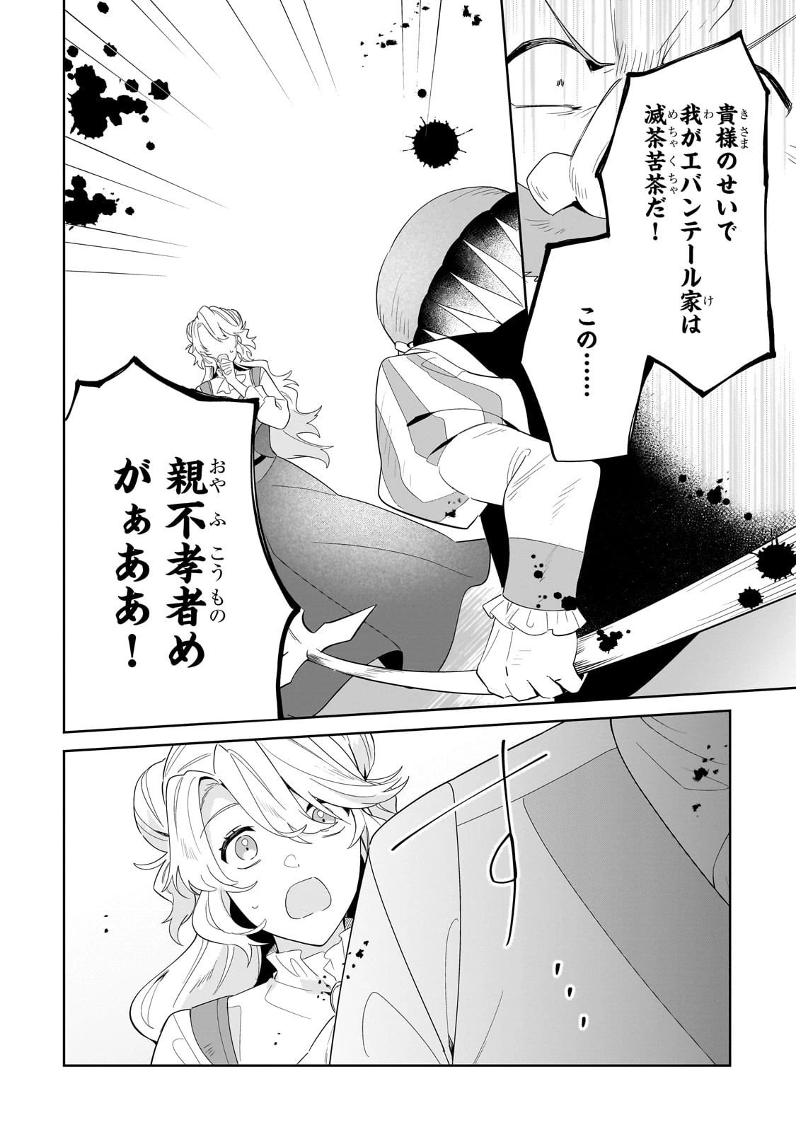 芋くさ令嬢ですが悪役令息を助けたら気に入られました 第23話 - 6