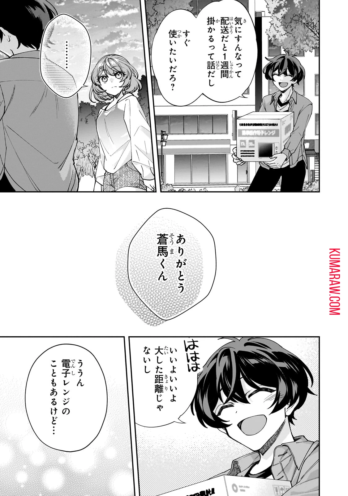 ネットの『推し』とリアルの『推し』が隣に引っ越してきた 第2話 - 17