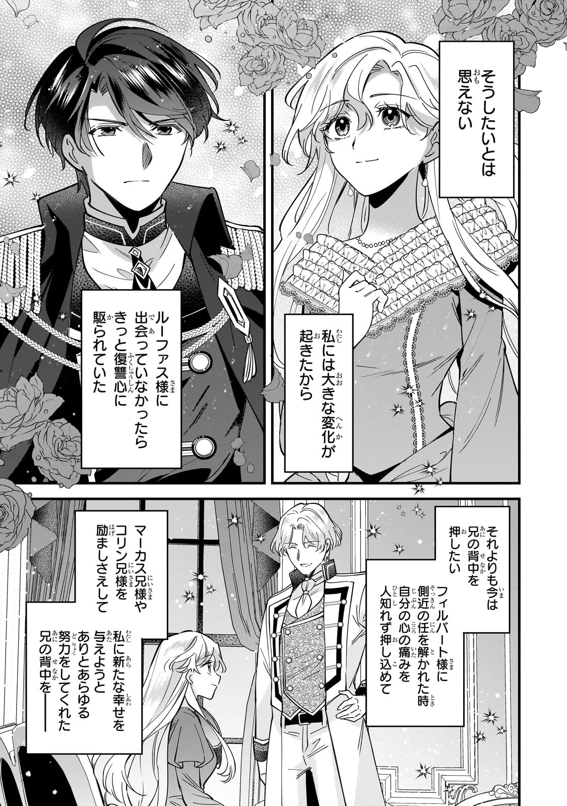 婚約破棄された崖っぷち令嬢は、帝国の皇弟殿下と結ばれる 第10話 - 15