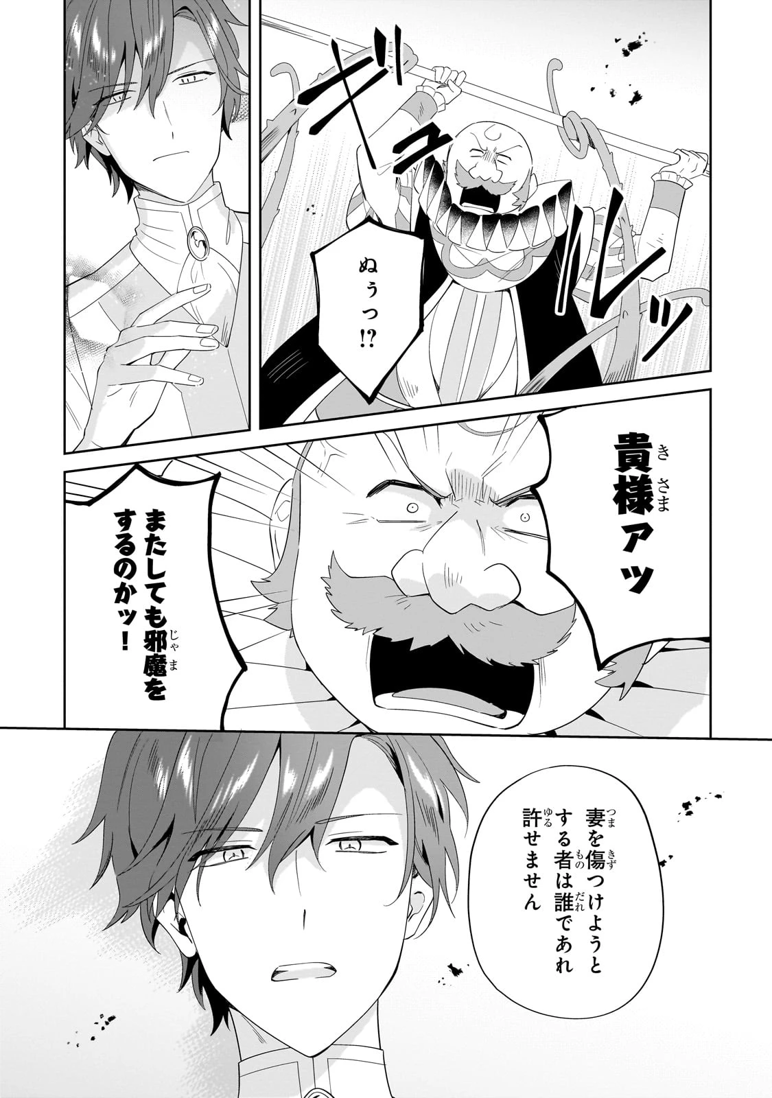 芋くさ令嬢ですが悪役令息を助けたら気に入られました 第23話 - 7