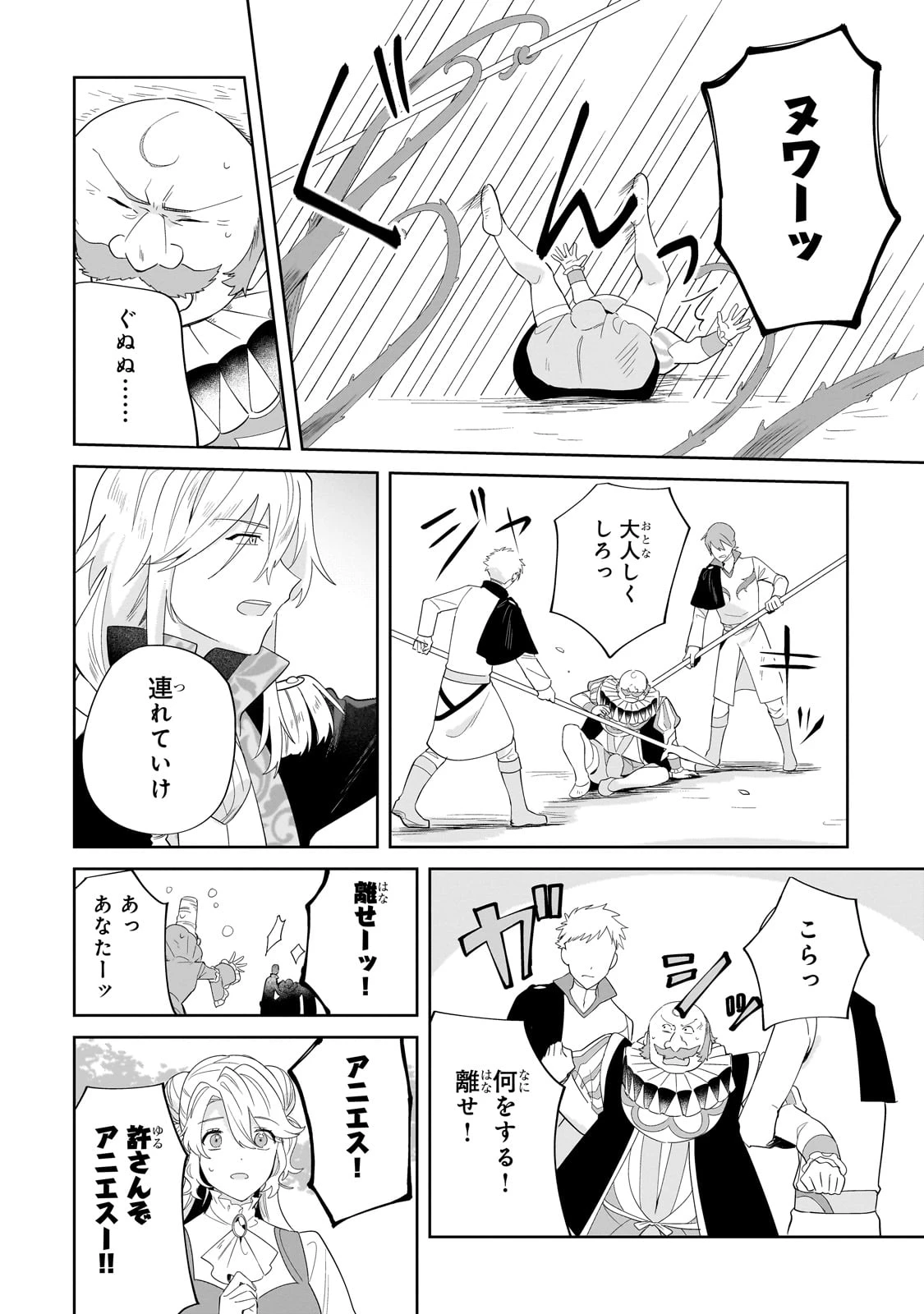 芋くさ令嬢ですが悪役令息を助けたら気に入られました 第23話 - 8