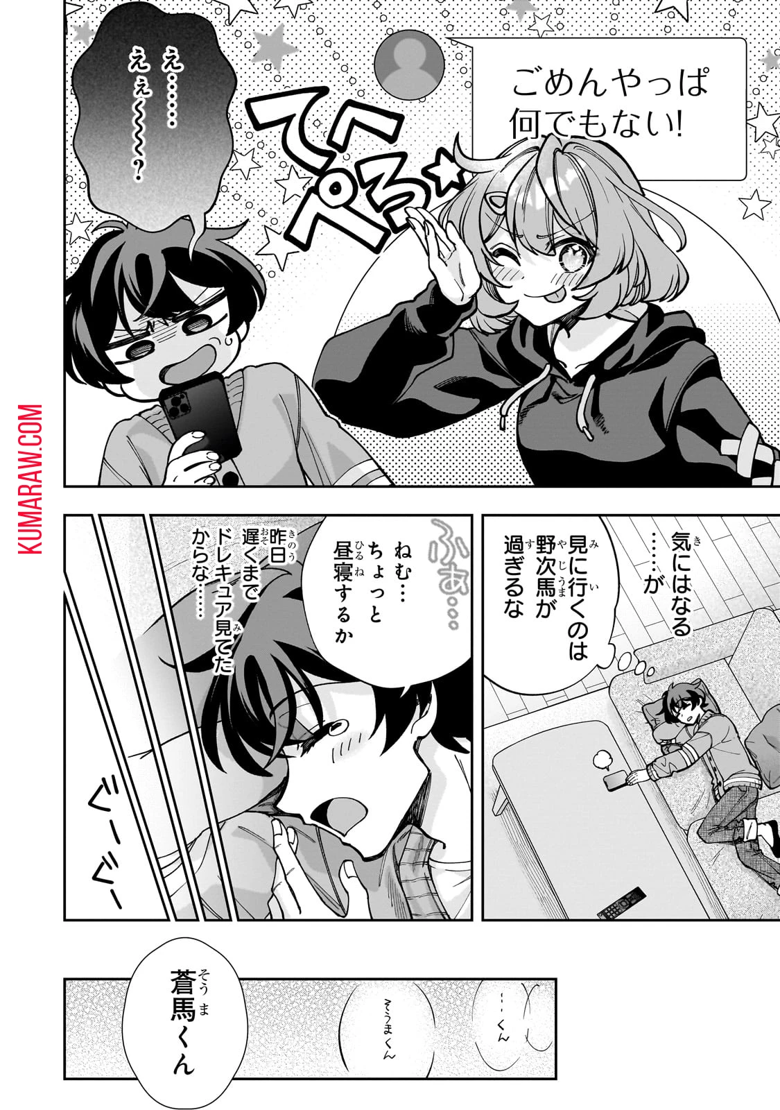 ネットの『推し』とリアルの『推し』が隣に引っ越してきた 第5話 - 20