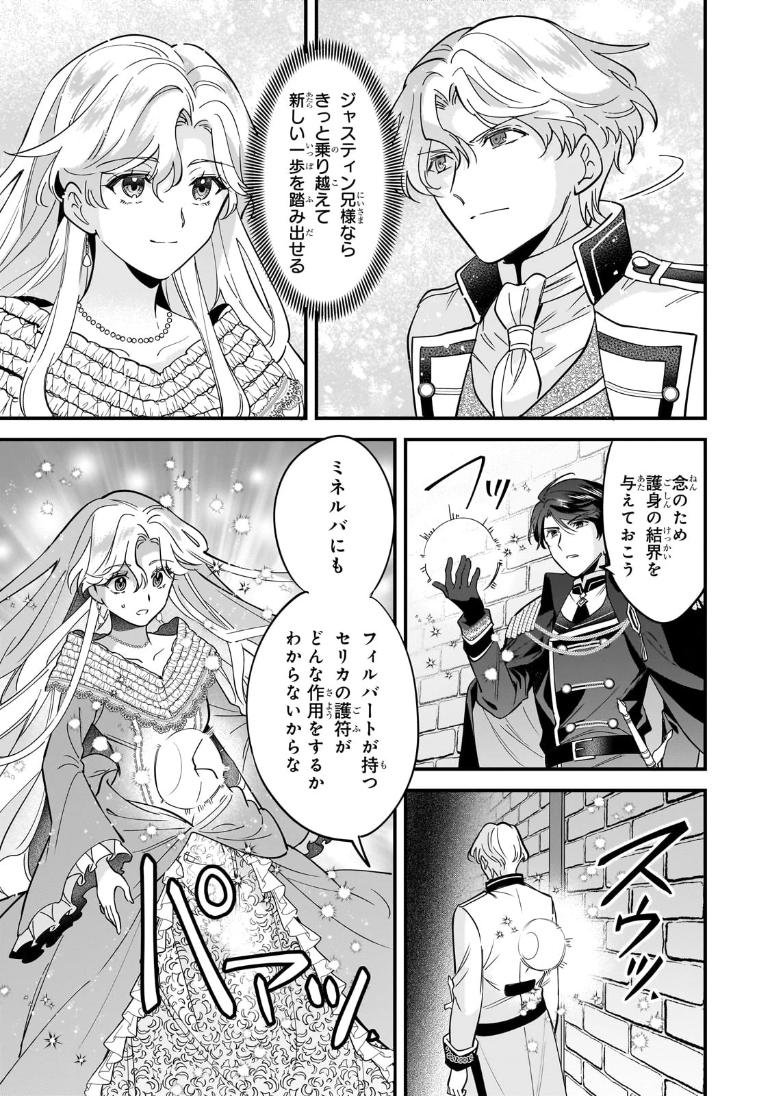 婚約破棄された崖っぷち令嬢は、帝国の皇弟殿下と結ばれる 第10話 - 17