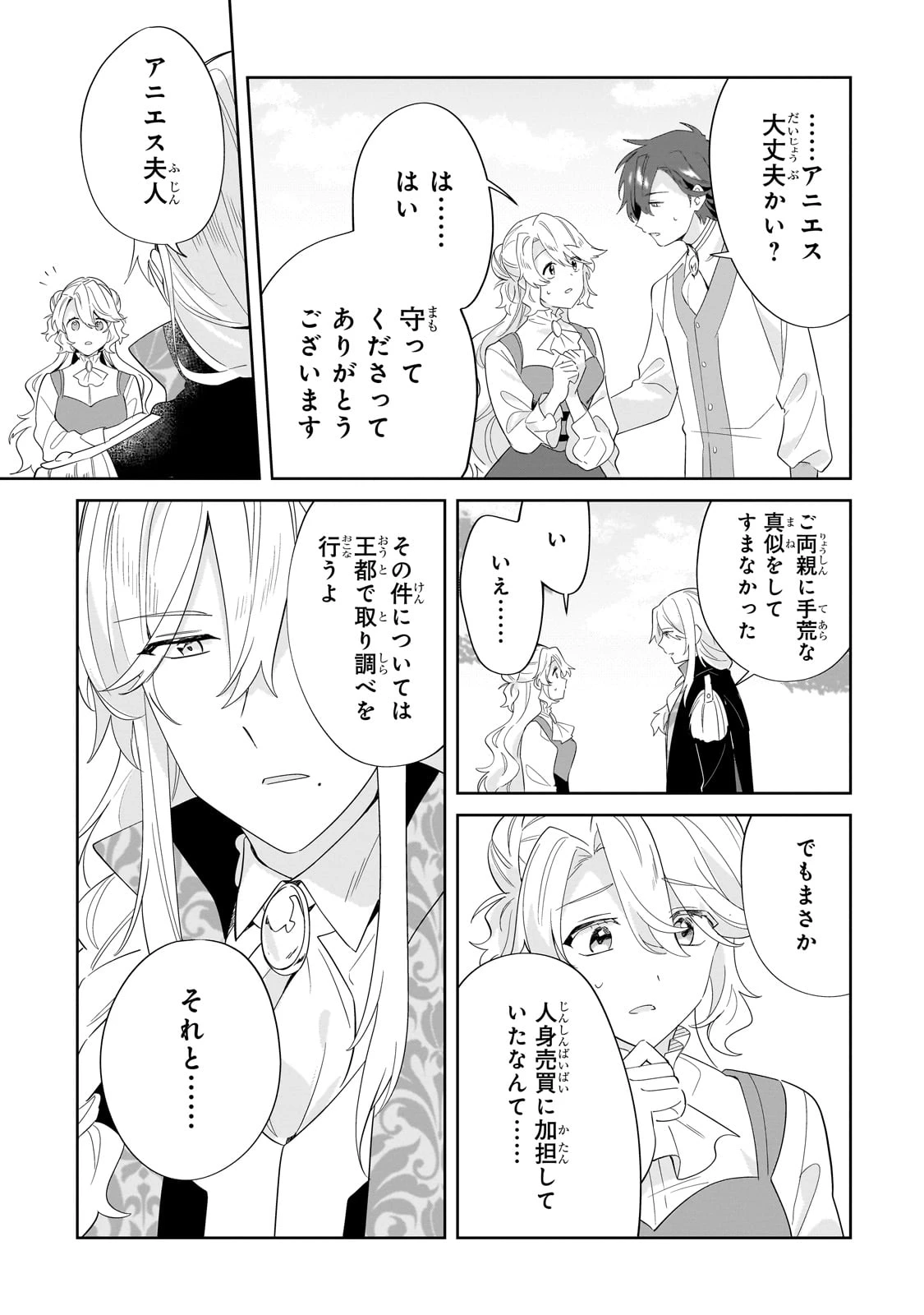 芋くさ令嬢ですが悪役令息を助けたら気に入られました 第23話 - 9