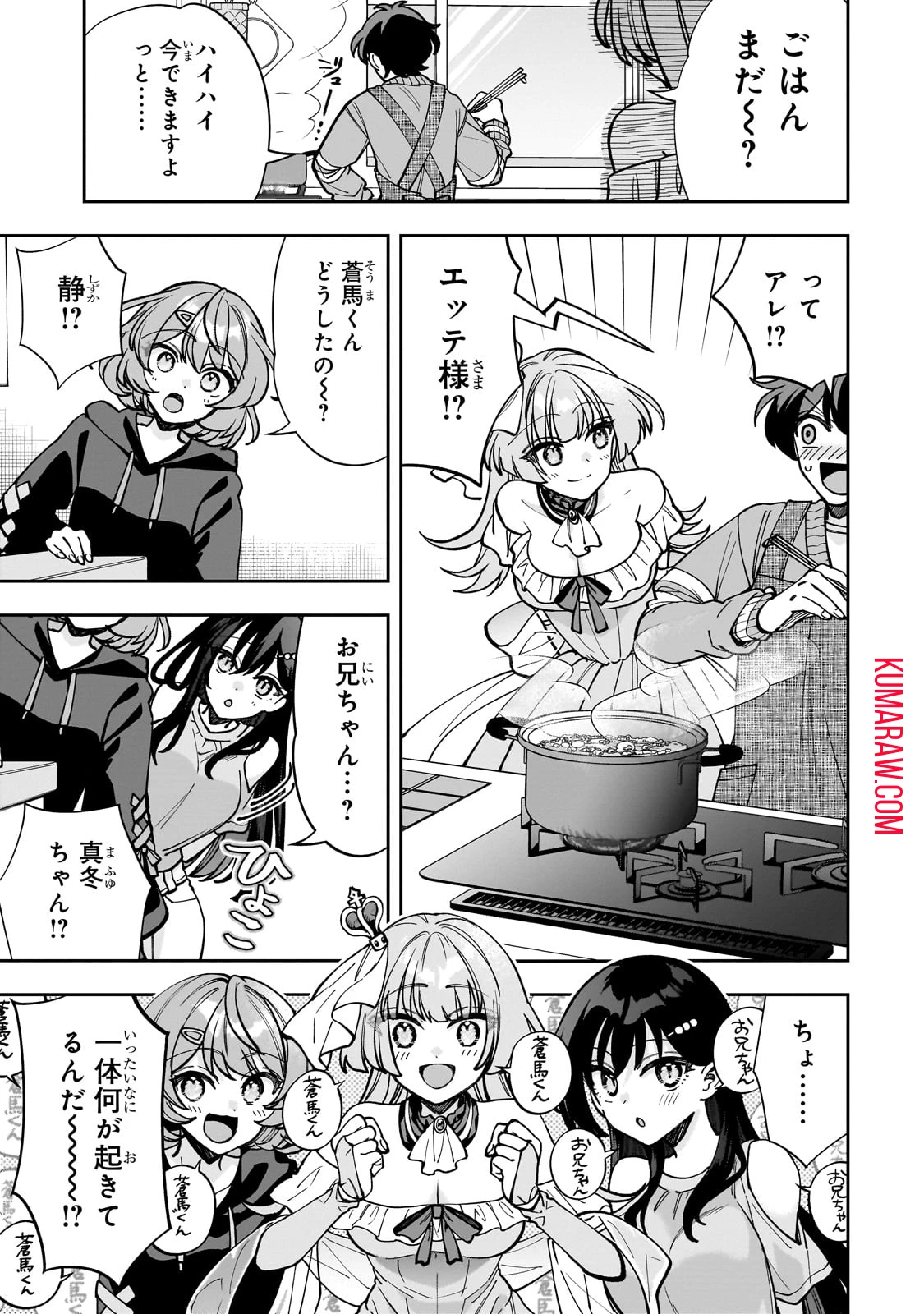 ネットの『推し』とリアルの『推し』が隣に引っ越してきた 第5話 - 21