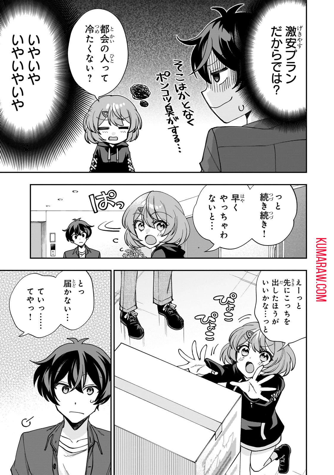 ネットの『推し』とリアルの『推し』が隣に引っ越してきた 第1話 - 21