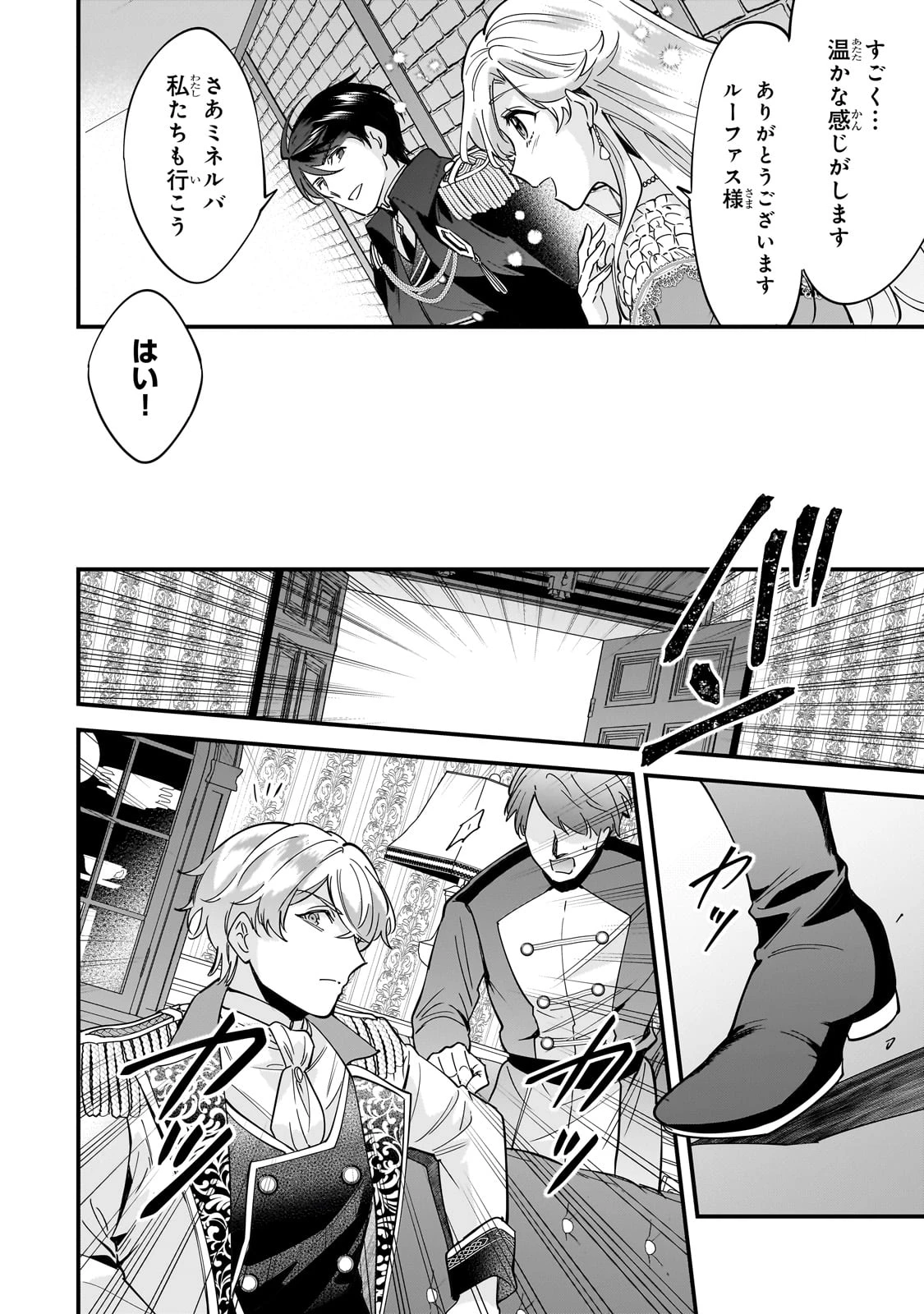 婚約破棄された崖っぷち令嬢は、帝国の皇弟殿下と結ばれる 第10話 - 18