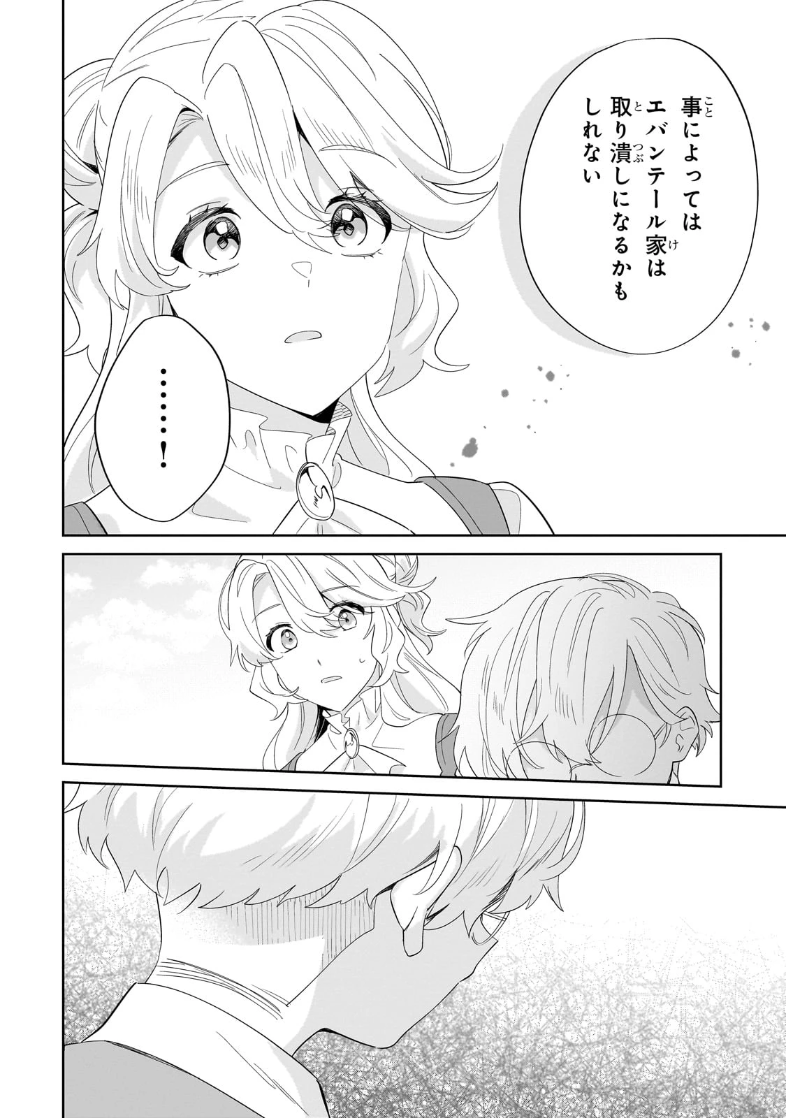 芋くさ令嬢ですが悪役令息を助けたら気に入られました 第23話 - 10