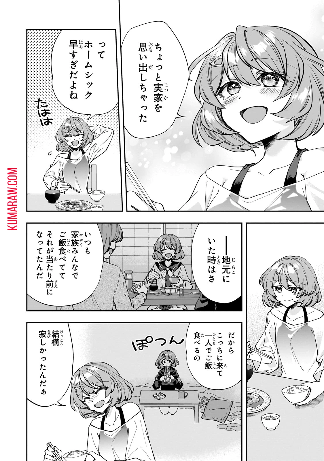 ネットの『推し』とリアルの『推し』が隣に引っ越してきた 第3話 - 20