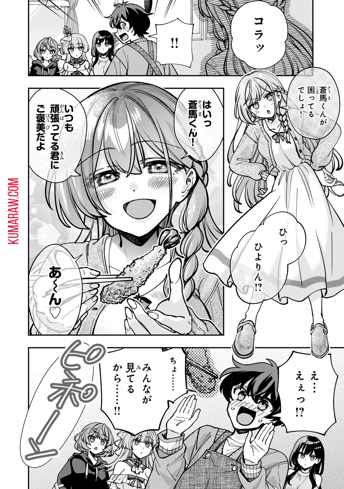 ネットの『推し』とリアルの『推し』が隣に引っ越してきた 第5話 - 22