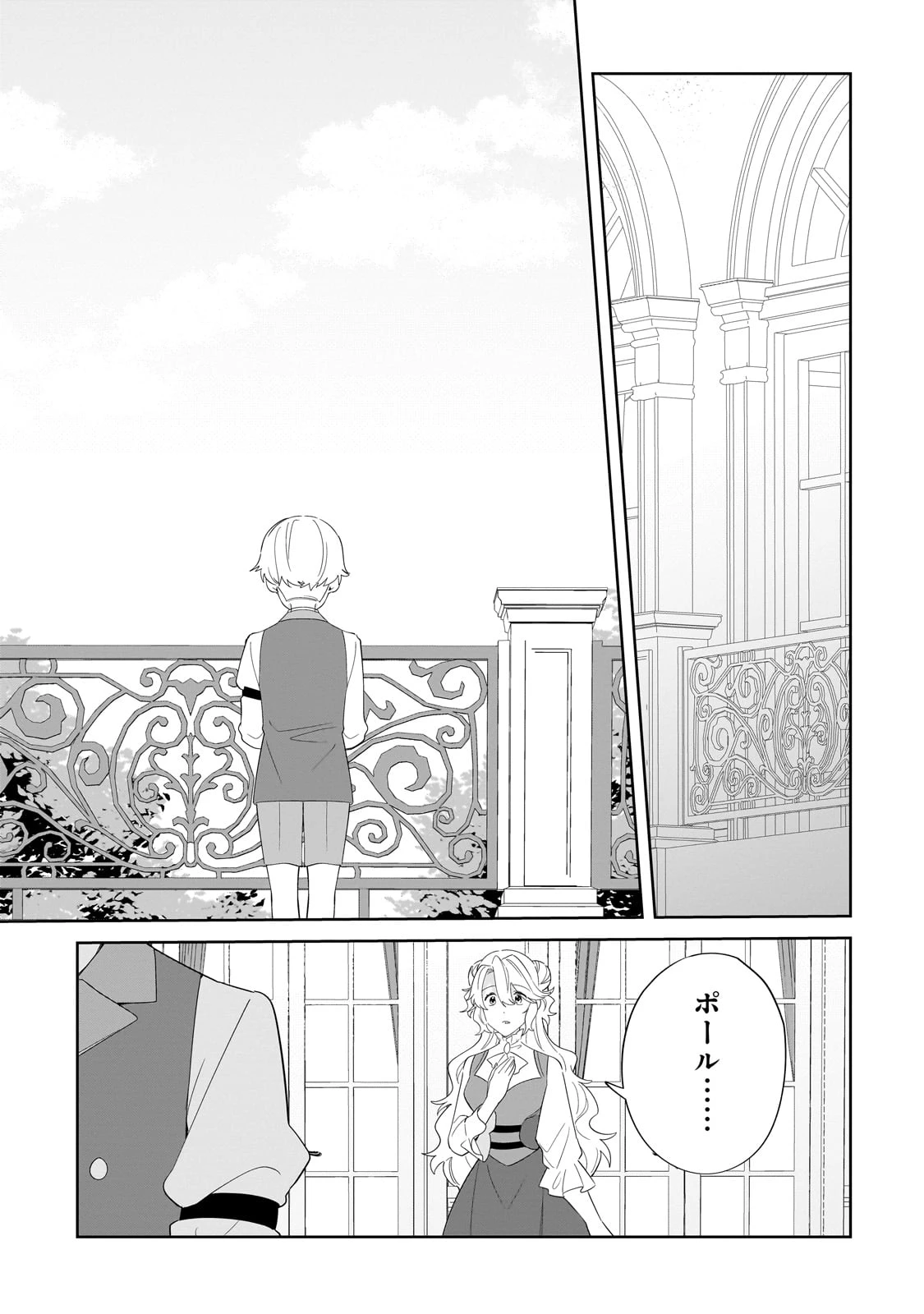 芋くさ令嬢ですが悪役令息を助けたら気に入られました 第23話 - 11