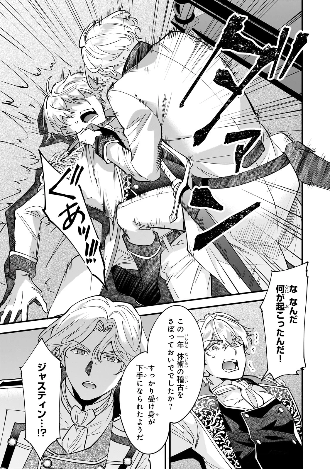 婚約破棄された崖っぷち令嬢は、帝国の皇弟殿下と結ばれる 第10話 - 19