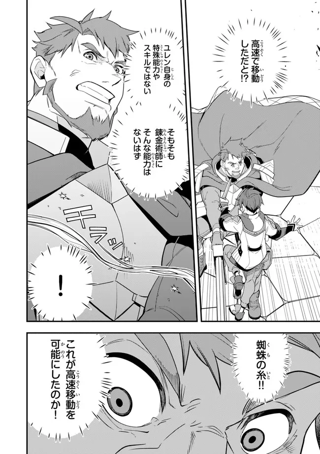 レベル1で挑む縛りプレイ! 第8話 - 2