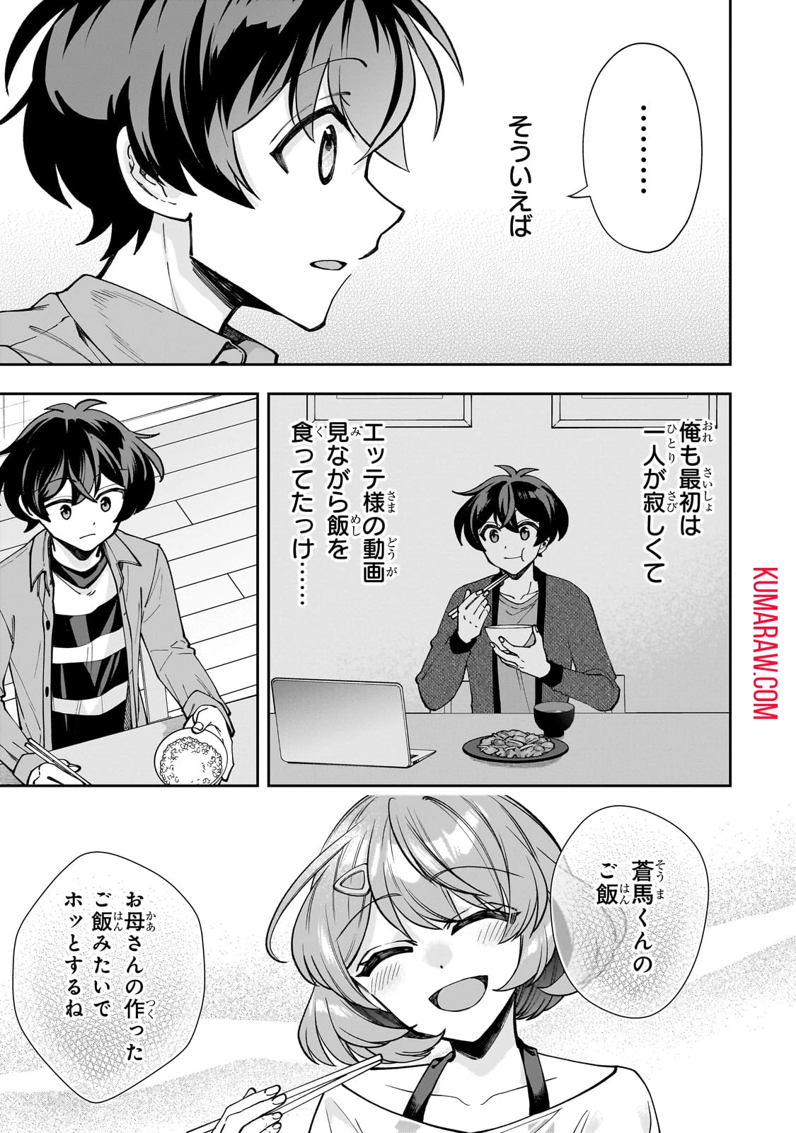 ネットの『推し』とリアルの『推し』が隣に引っ越してきた 第3話 - 21