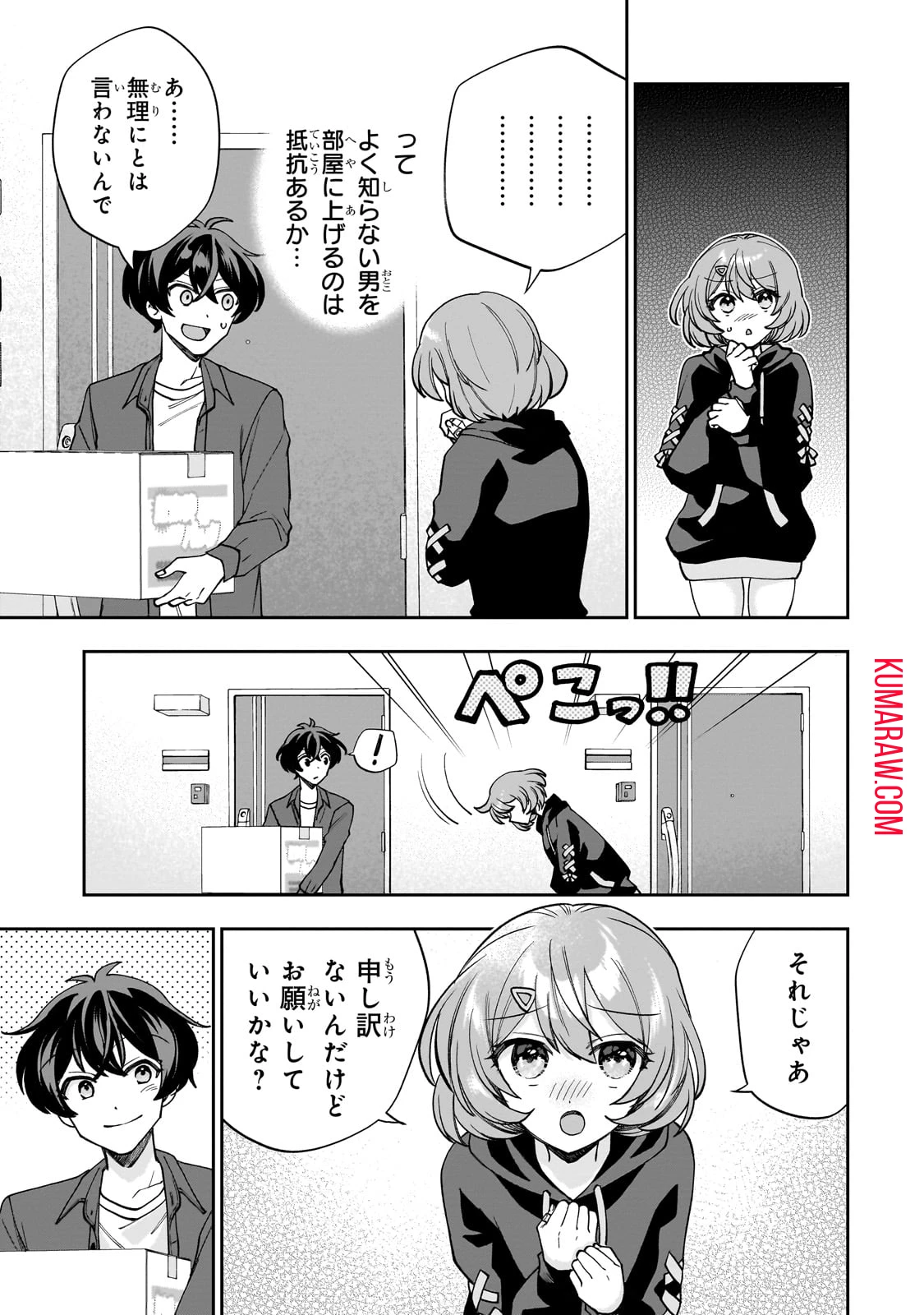 ネットの『推し』とリアルの『推し』が隣に引っ越してきた 第1話 - 23