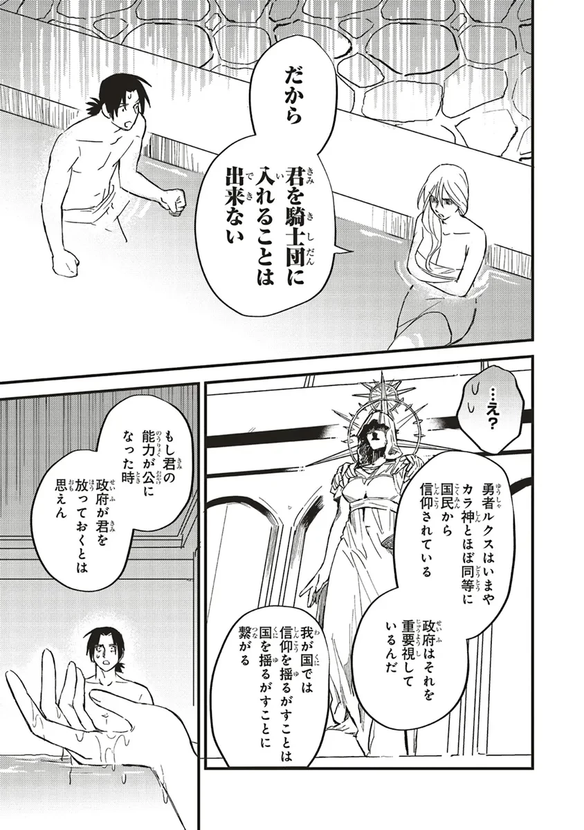 英傑のドM 従属経験チートってあり？ 第6話 - 7