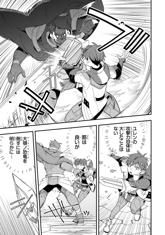 レベル1で挑む縛りプレイ! 第8話 - 3