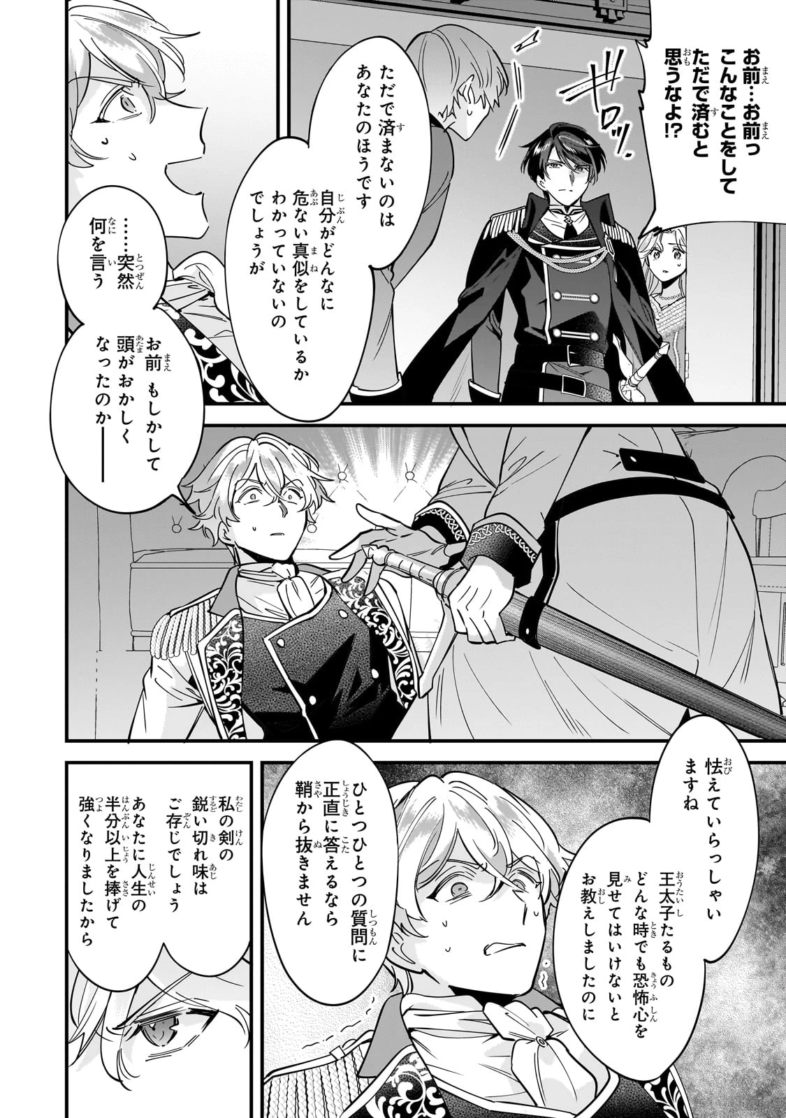 婚約破棄された崖っぷち令嬢は、帝国の皇弟殿下と結ばれる 第10話 - 20