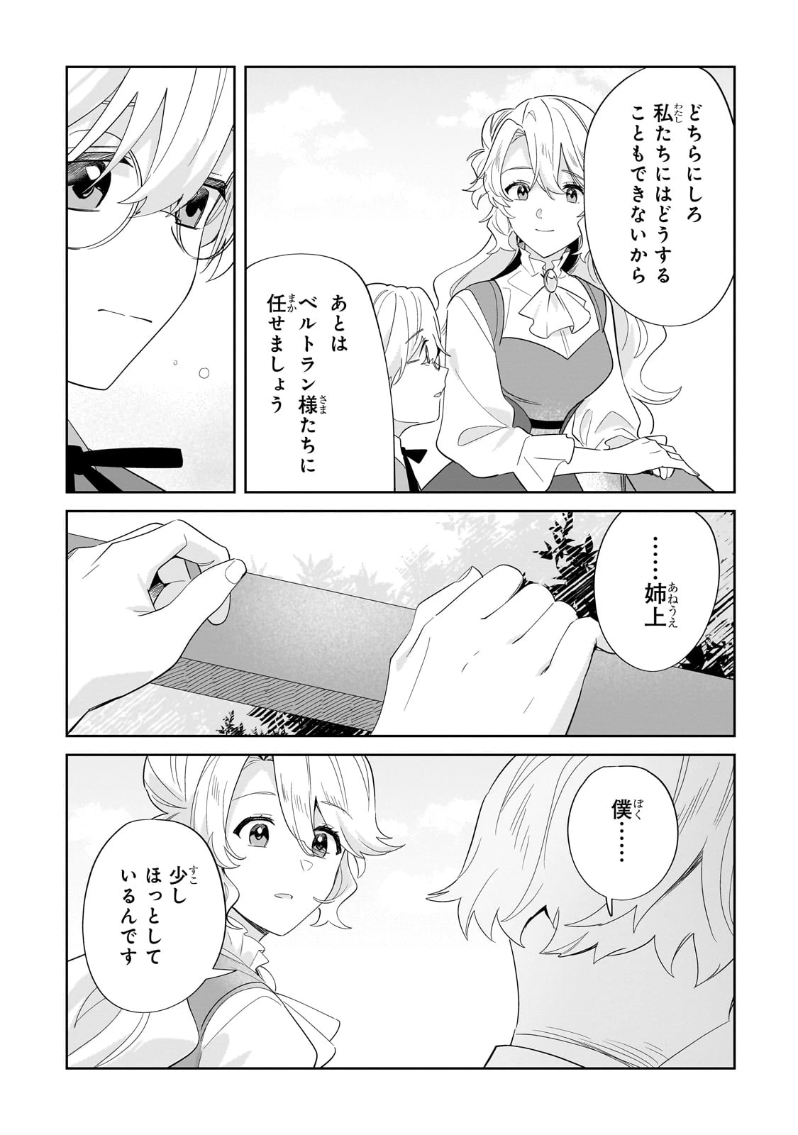 芋くさ令嬢ですが悪役令息を助けたら気に入られました 第23話 - 13