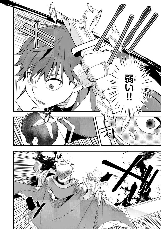 レベル1で挑む縛りプレイ! 第8話 - 4