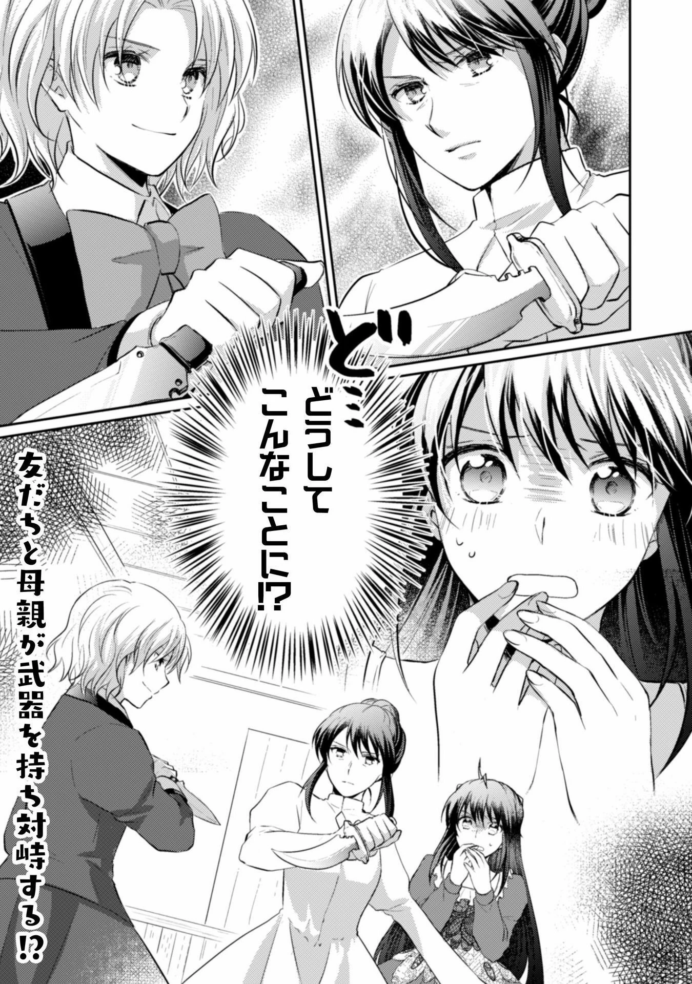 お気楽令嬢は、婚約破棄にほくそ笑む 第5話 - 1