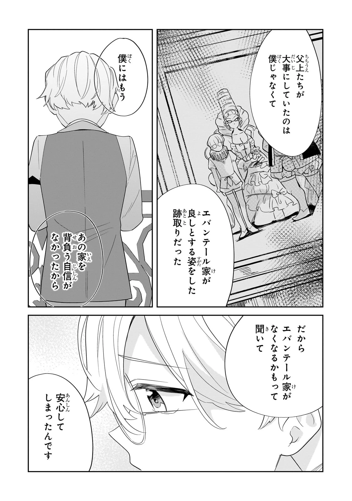 芋くさ令嬢ですが悪役令息を助けたら気に入られました 第23話 - 14