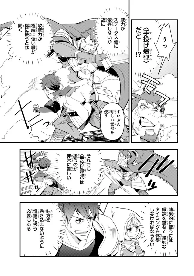 レベル1で挑む縛りプレイ! 第8話 - 5