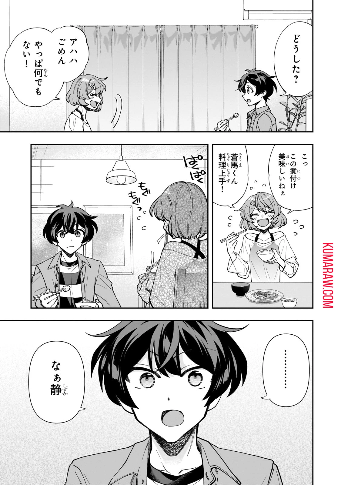 ネットの『推し』とリアルの『推し』が隣に引っ越してきた 第3話 - 23