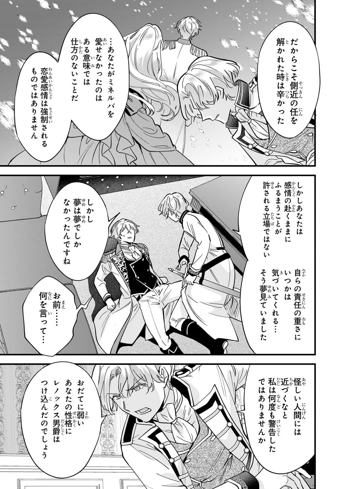 婚約破棄された崖っぷち令嬢は、帝国の皇弟殿下と結ばれる 第10話 - 21