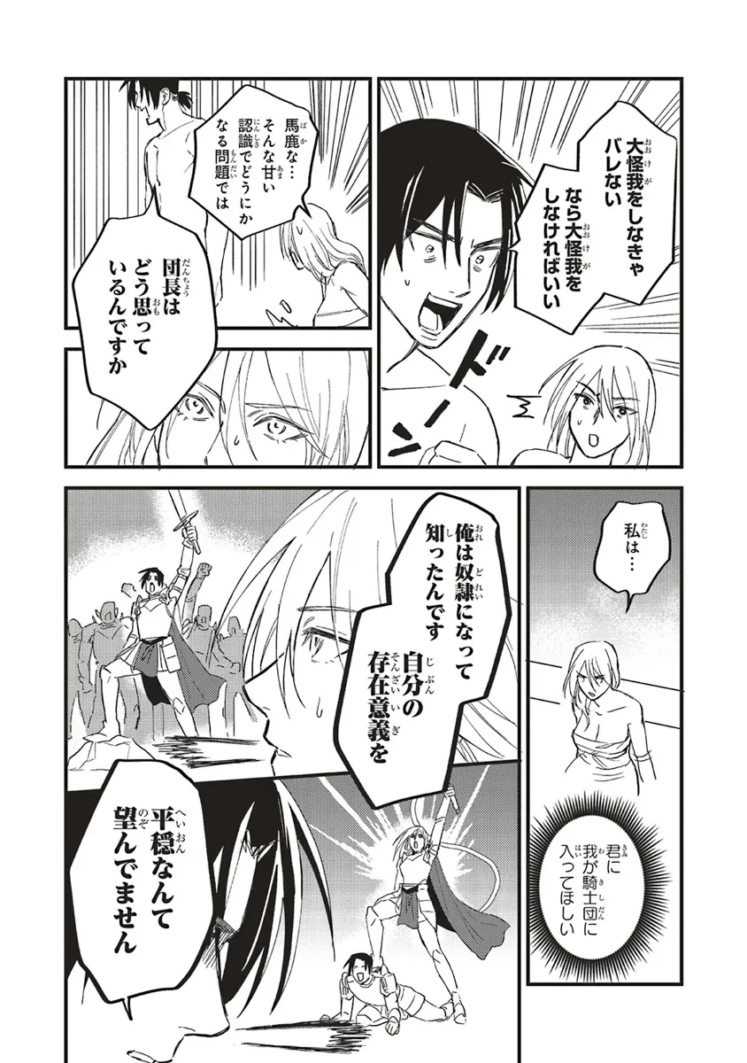 英傑のドM 従属経験チートってあり？ 第6話 - 10