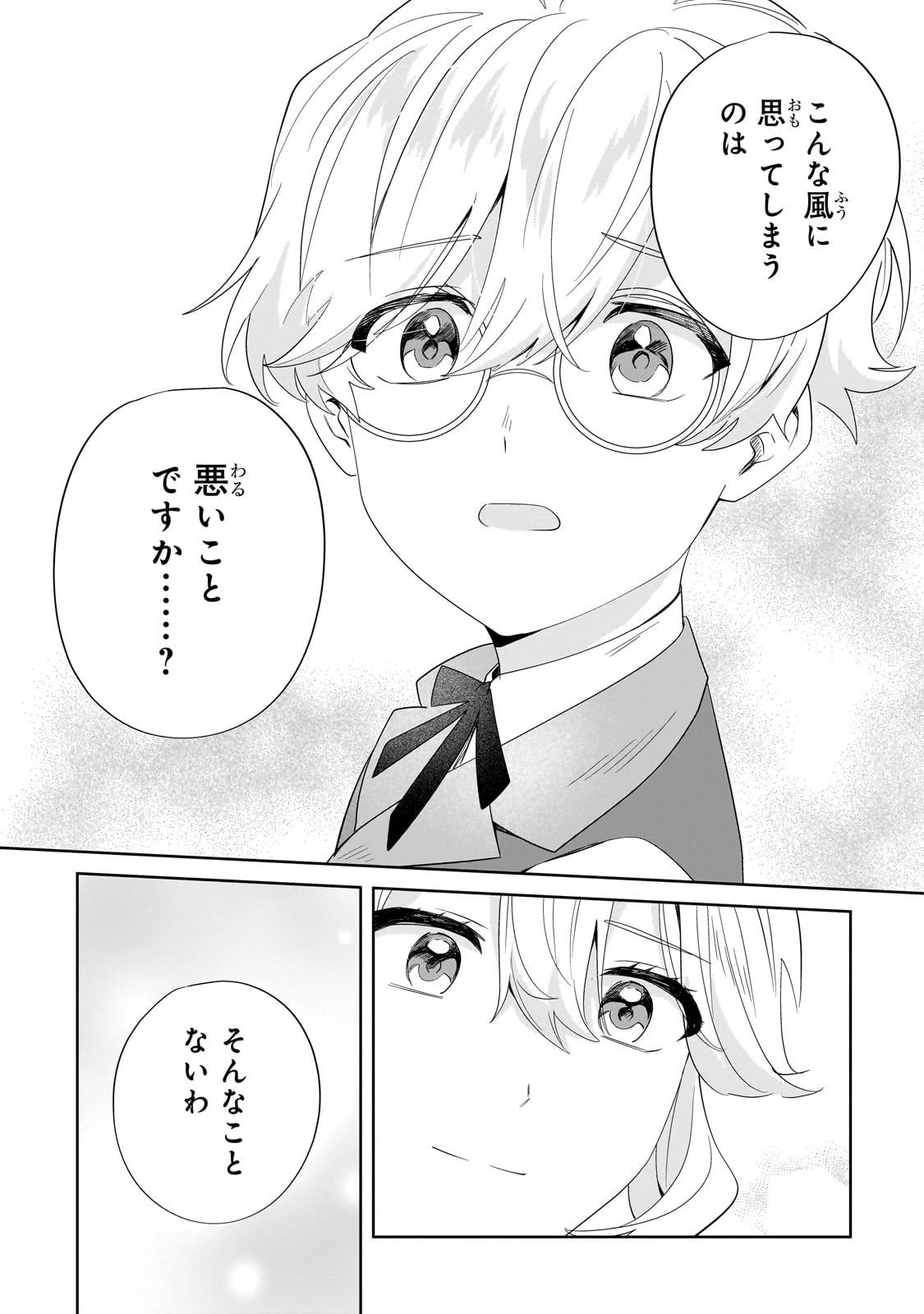 芋くさ令嬢ですが悪役令息を助けたら気に入られました 第23話 - 15