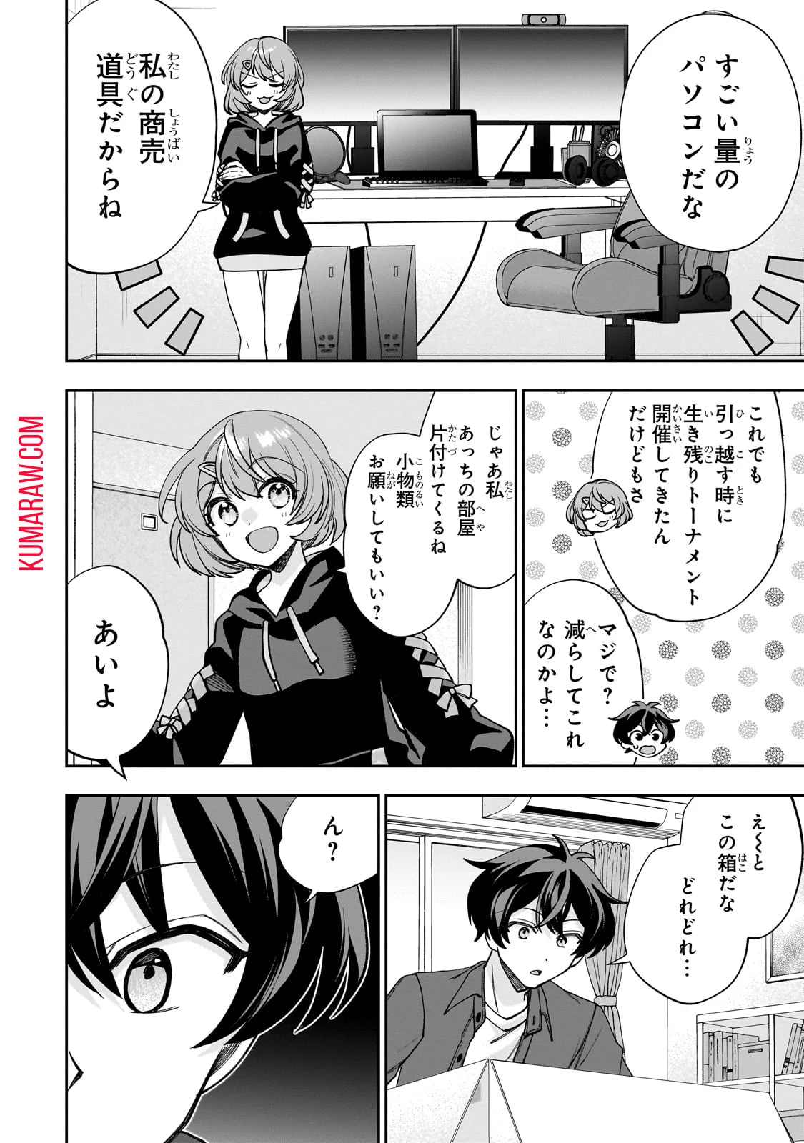 ネットの『推し』とリアルの『推し』が隣に引っ越してきた 第1話 - 26