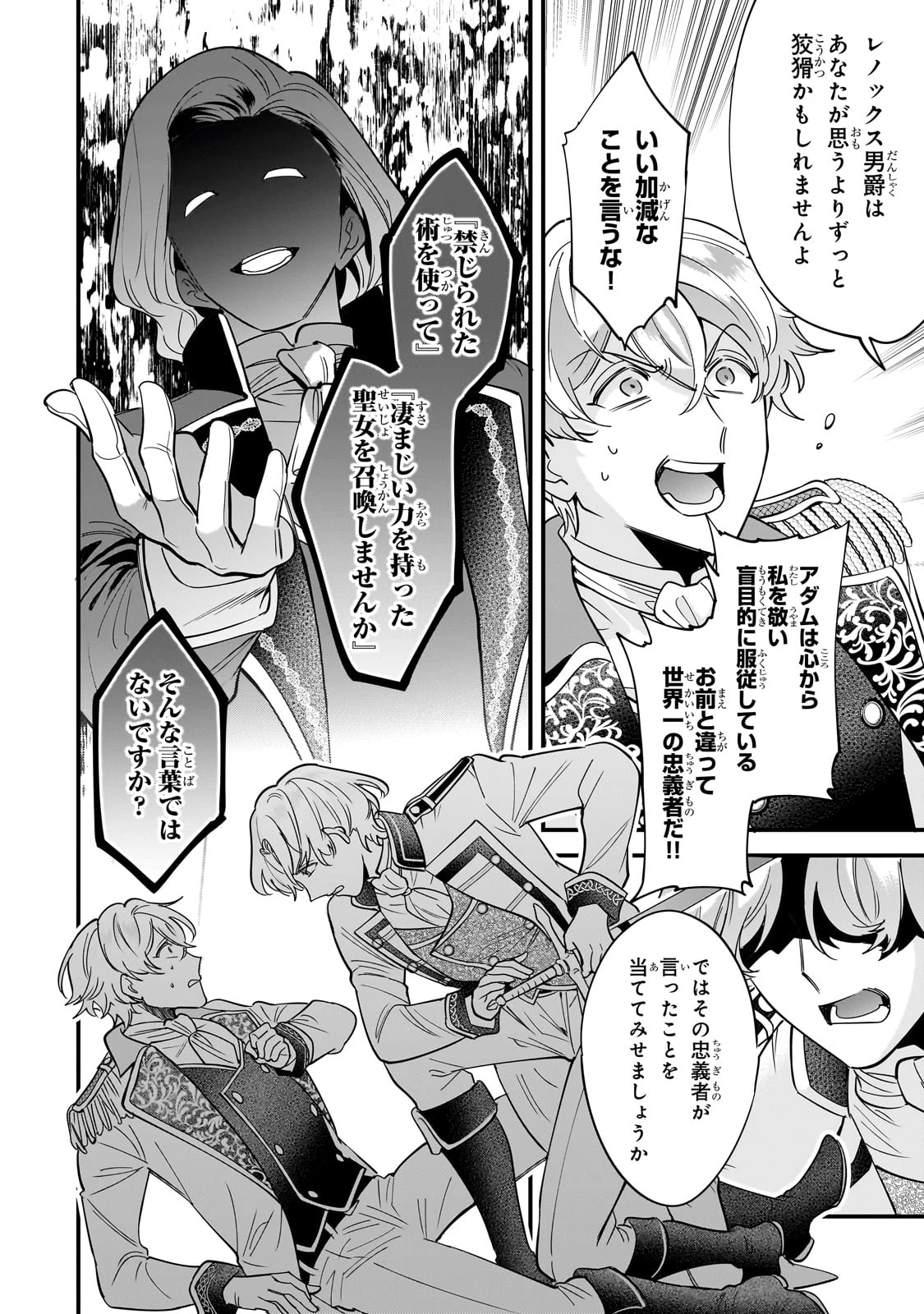 婚約破棄された崖っぷち令嬢は、帝国の皇弟殿下と結ばれる 第10話 - 22