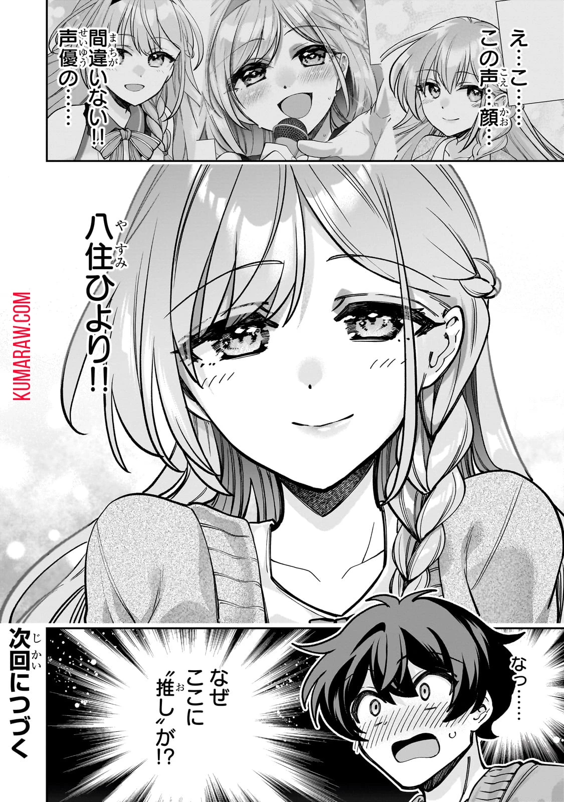 ネットの『推し』とリアルの『推し』が隣に引っ越してきた 第5話 - 26