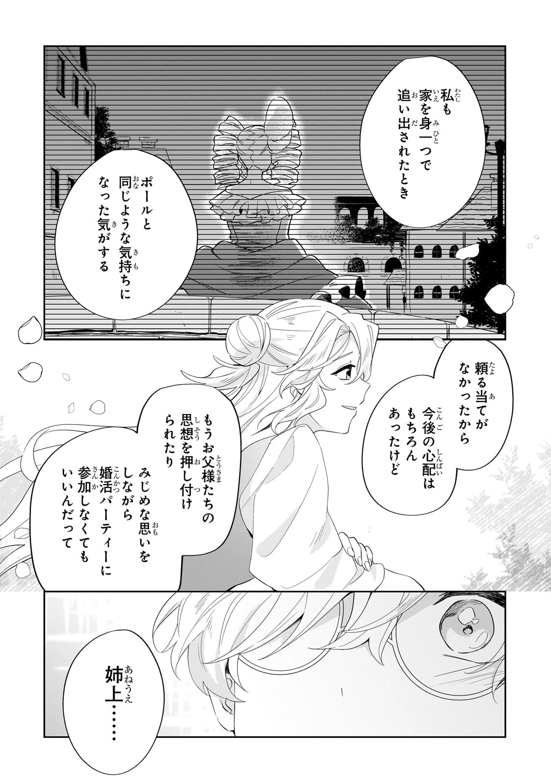 芋くさ令嬢ですが悪役令息を助けたら気に入られました 第23話 - 16