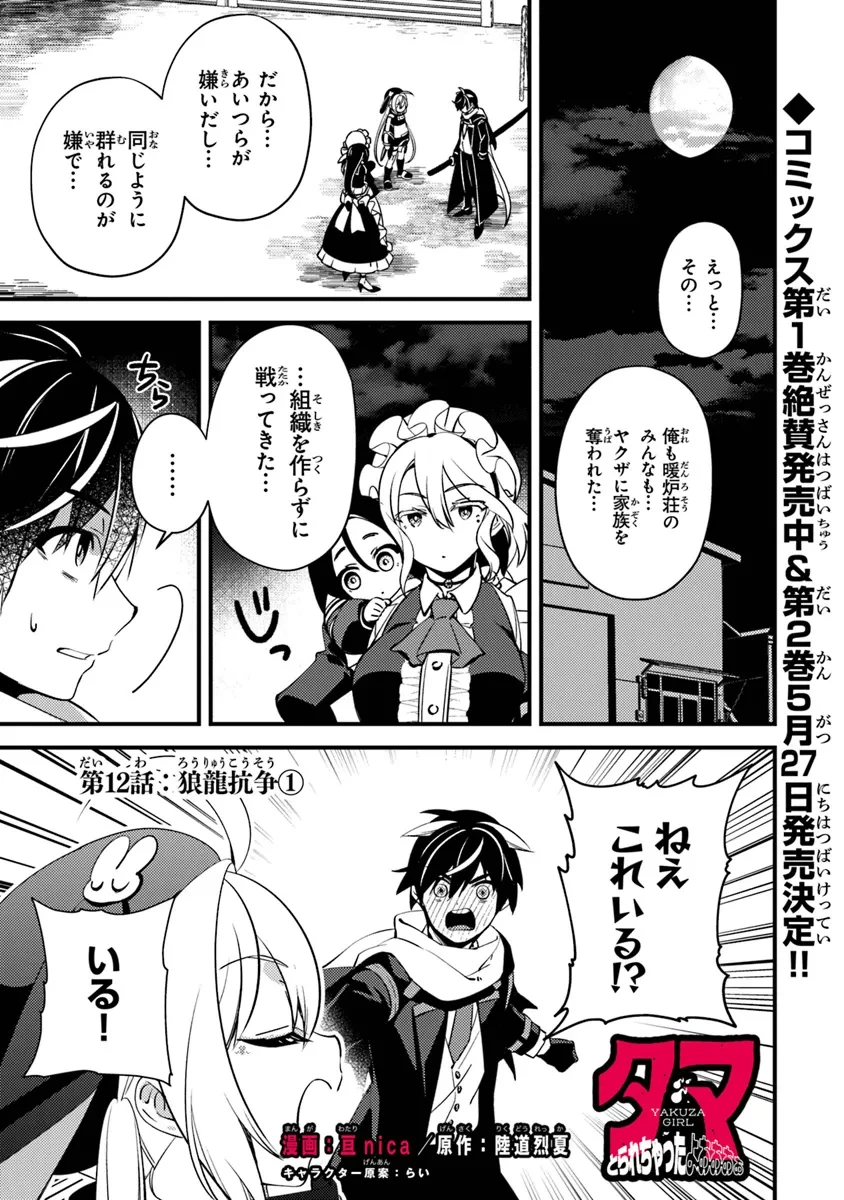 タマとられちゃったよおおおぉ 第12話 - 1