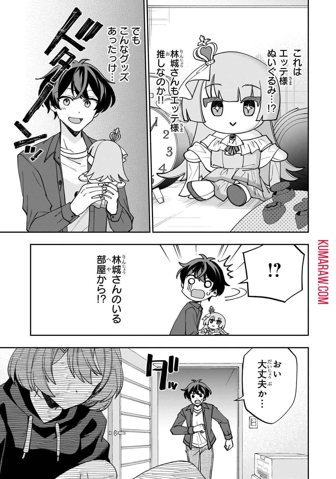 ネットの『推し』とリアルの『推し』が隣に引っ越してきた 第1話 - 27