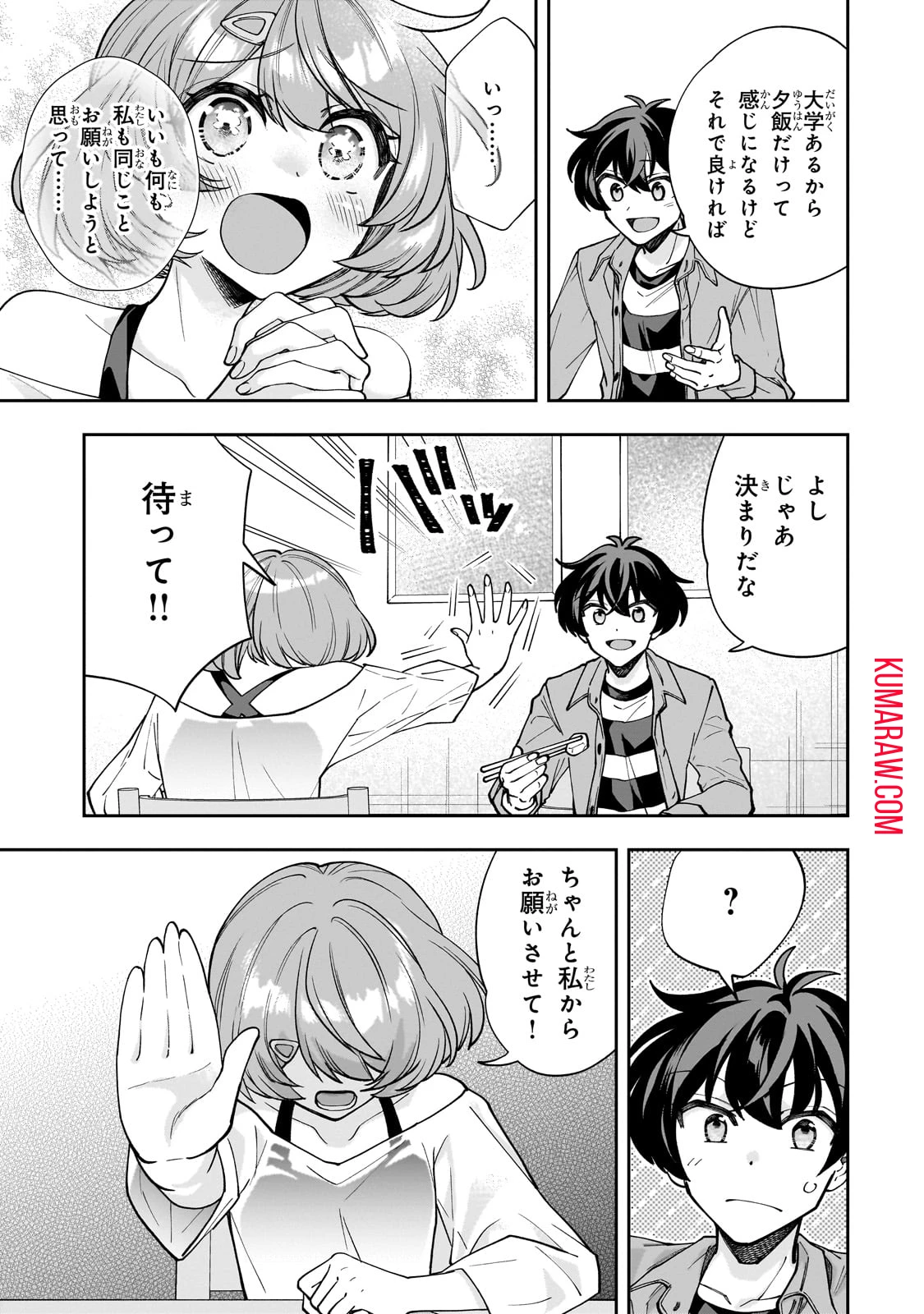 ネットの『推し』とリアルの『推し』が隣に引っ越してきた 第3話 - 25